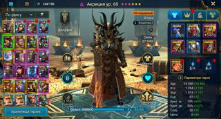 Акриция + Анкил Николас+Череполом