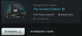 Escape from Tarkov: The Unheard edition + Arena || Регион: Россия и страны СНГ