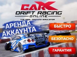 | CARX DRIFT RACING ONLINE | АРЕНДА 1 ЧАС | ОНЛАЙН |