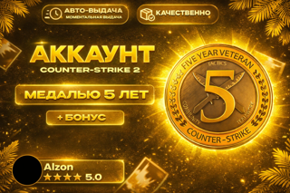 МЕДАЛЬ 5 ЛЕТ СЛУЖБЫ 50-1000 ЧАСОВ • ПОЛНЫЙ ДОСТУП • ДЕШЕВО