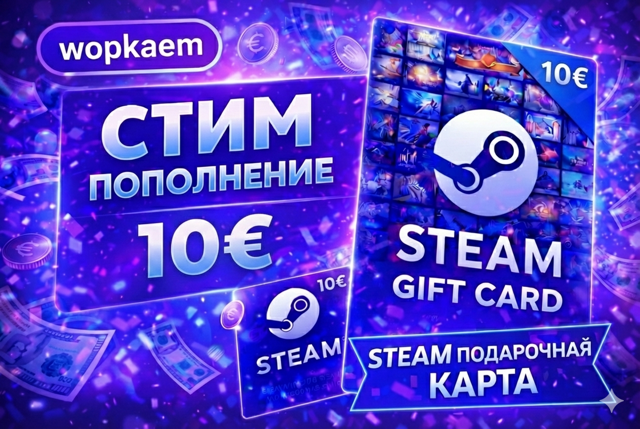 𒋲 1€ 𒋲 STEAM GIFT CARD 𒋲 БЫСТРАЯ ВЫДАЧА 𒋲