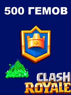 500 ГЕМОВ | по ID |