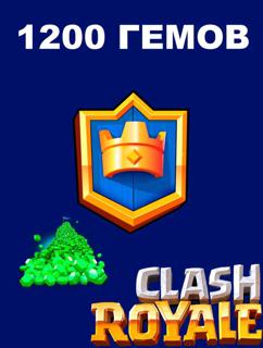 1200 ГЕМОВ | по ID |
