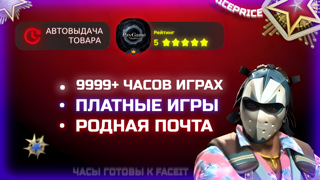 РОДНАЯ ПОЧТА ✦【15000+ ЧАСОВ В ИГРАХ】✦ Наиграны часы к Faceit