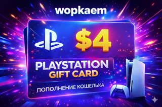 𒋲 PSN 4$ 𒋲 КАРТА ПОПОЛНЕНИЯ США 𒋲 БЫСТРАЯ ВЫДАЧА! 𒋲