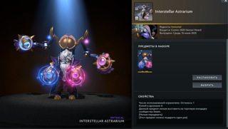 | Interstellar Astrarium | Сет на Tinker | Cosmic Heroes' Hoard |