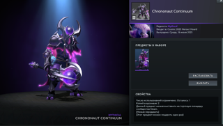 | Chrononaut Continuum | Сет на Faceless Void | Cosmic Heroes' Hoard |