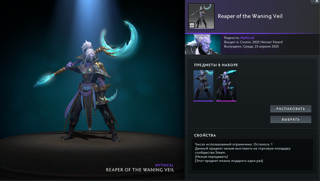 | Reaper of the Waning Veil | Сет на Phantom Assassin | Cosmic Heroes' Hoard |