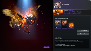 | Star Sage | Сет на Phoenix | Cosmic Heroes' Hoard |