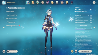 Аккаунт с Эолой, Цици, Альбедо и Джинн, 41 ранг