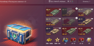 Контейнеры "Последние новинки" х3 [Можно подарком]