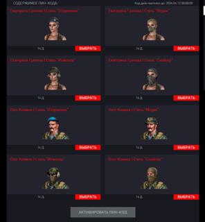 Пинкоды на внешность 14 дней.