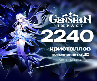 1980+260 КРИСТАЛЛОВ ПО UID БЕЗ ВХОДА