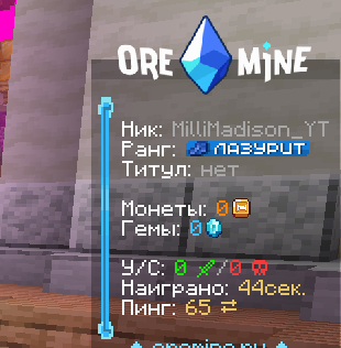 Аккаунт с донатом ЛАЗУРИТ на OreMine