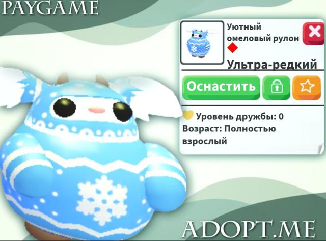 •Уютный омеловый рулон|°|Ультра-редкий