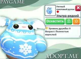 •Уютный омеловый рулон|°|Ультра-редкий