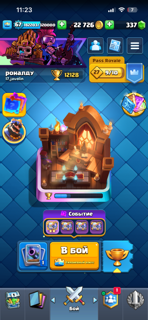 ЖИР CR + BS Личный аккаунт!