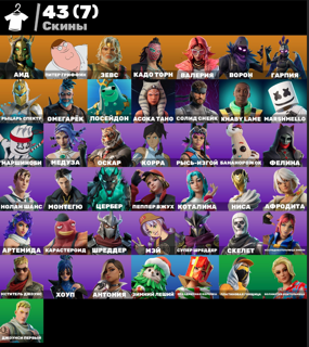 43 skins | Аид | Питер Гриффин | Зевс | Гарантия 30 Дней