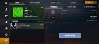 клан с хорошим тегом M34TA (мечта)