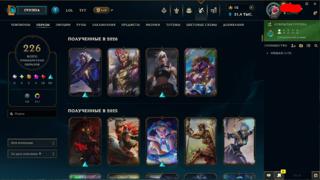 570 ур!172 чемпион!226 скинов и 5 мификов!