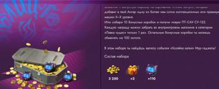 3.250 золота + х110 Мур-гаджетов