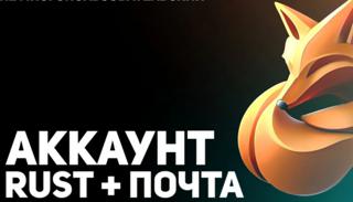 %RUST | 30 ДНЕЙ ГАРАНТИЯ | АККАУНТ С ПОЛНЫМ ДОСТУПОМ | СМЕНА ДАННЫХ%