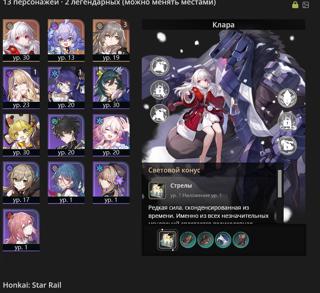 Европа | 13 персонажей 2 легендарных