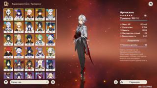 Genshin Impact (AR 59) + Honkai star rail (70) - прокачанный аккаунт со множеством персонажей