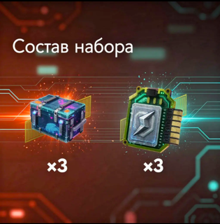 3 ПРОСТО УЛЁТ + 3 НАНОЧИП ПО НИКУ