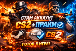 𒋲 PRIME CS2 𒋲 ИНВЕНТ + БАЛАНС! 𒋲 ПОЛНЫЙ ДОСТУП 𒋲 ⬖АВТОВЫДАЧА⬗ 𒋲