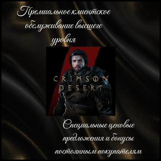 <== Crimson Desert Standard Edition, Подарком, KZ ==>