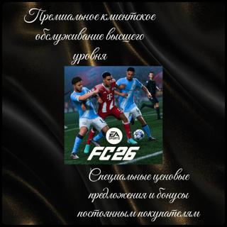 <== EA SPORTS FC 26, Подарком, KZ ==>