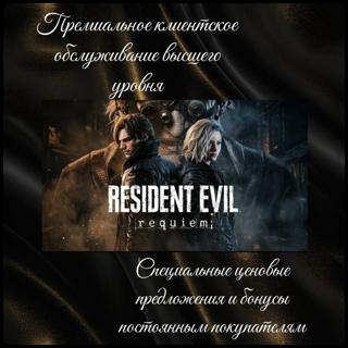 <== Resident Evil Requiem, Подарком, USA ==>