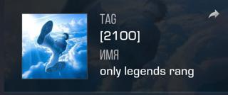 Редкий клан тег 21ОО