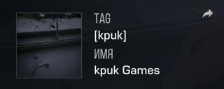 Редкий клан тег kpuk