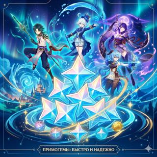 Фарм примогемов на ваш аккаунт (цена за 1 примогем)