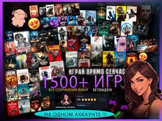 [НАВСЕГДА] 1500+ ТОПОВЫХ игр ВСЕ ИГРЫ В 1 АККАУНТЕ I I АВТОВЫДАЧА