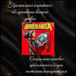 <== Borderlands 4, Подарком, СНГ ==>