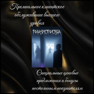 <== Phasmophobia, Подарком, KZ ==>