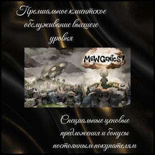 <== Mewgenics, Подарком, СНГ ==>