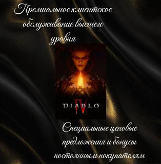 <== Diablo 4, Подарком, KZ ==>
