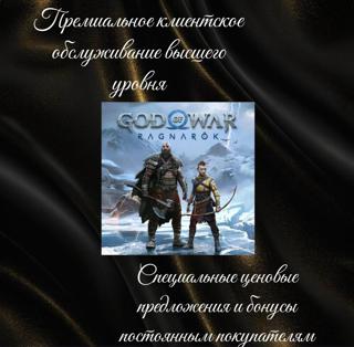<== God of War Ragnarök, Подарком, KZ ==>