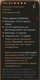 ❉S12❉ BIS Узы ши / Sidhe Bindings | 4GA | 50% аспект