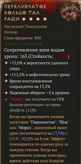 ❉S12❉ Переливчатое кольцо Тал Раши / Tal Rasha's Iridescent loop | 4GA | 17,5% аспект