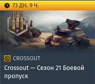 Сезон 21 Боевой пропуск | вход на аккаунт | НЕДОРОГО