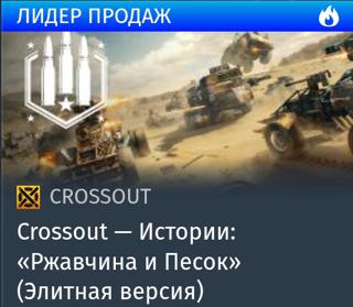 Истории: "Ржавчина и Песок" (Элитная версия) | вход на аккаунт | НЕДОРОГО