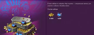 5.500 золота + х650 Мур-гаджетов