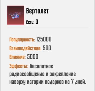ВЕРТОЛЕТ (125кпп) БЫСТРАЯ ВЫДАЧА ПО ID