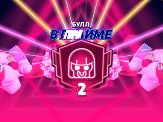 Буст 2 бойцов до 1 прайма