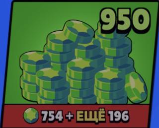 950 ГЕМОВ БЫСТРАЯ ВЫДАЧА БЕЗОПАСНОСТЬ 100%